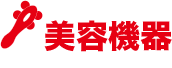 美容機器