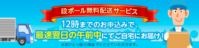 段ボール無料配送サービス