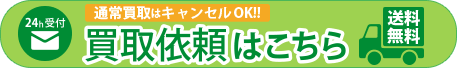 買取