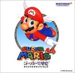 スーパーマリオ64　オリジナルサウンドトラック