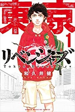 東京卍リベンジャーズ コミック 最新巻セット