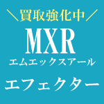 MXR エフェクター 　買取強化中！！